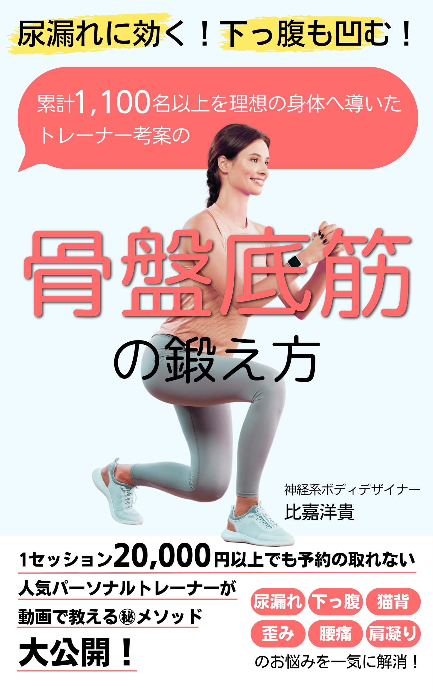 パーソナルトレーナー養成講座DVDセット 株式会社メッツ / パーソナルトレーナー養成講座 1